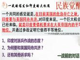 第13课 现代战争与不同文化的碰撞和交流 课件