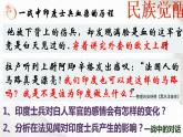 第13课 现代战争与不同文化的碰撞和交流 课件