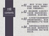 第2课 诸侯纷争与变法运动 课件