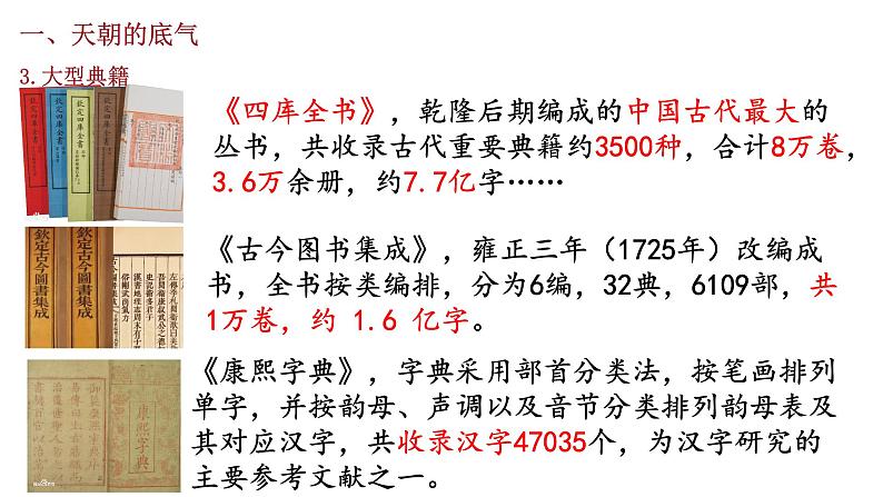 第14课 清朝前中期的鼎盛与危机 课件08