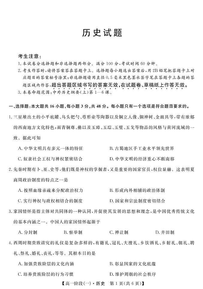 2021-2022学年湖北省鄂东南三校高一上学期10月联考试题（一） 历史 PDF版01