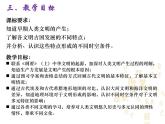 2021-2022学年统编版（2019）高中历史必修中外历史纲要下册第1课 文明的产生与早期发展 课件