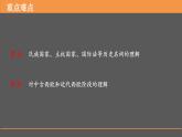2022-2023学年高中历史统编版（2019）选择性必修一第12课 近代西方民族国家与国际法的发展 课件