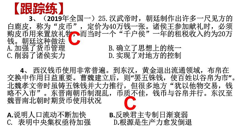 2022-2023学年高中历史统编版（2019）选择性必修一第15课 货币的使用与世界货币体系的形成 课件第7页