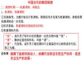 2022-2023学年高中历史统编版（2019）选择性必修一第16课 中国赋税制度的演变课件