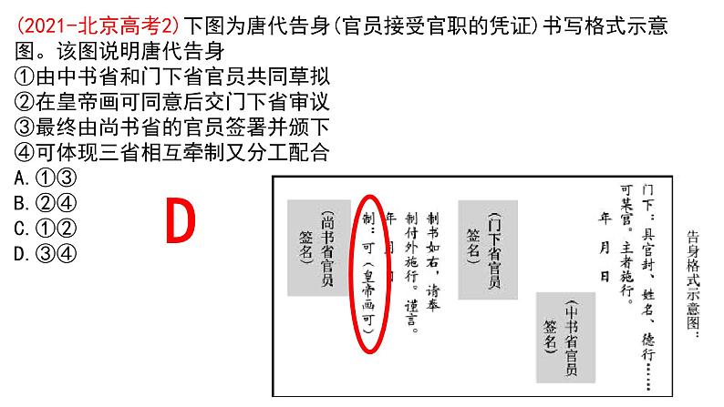 中国古代史二轮之隋唐宋 课件第3页