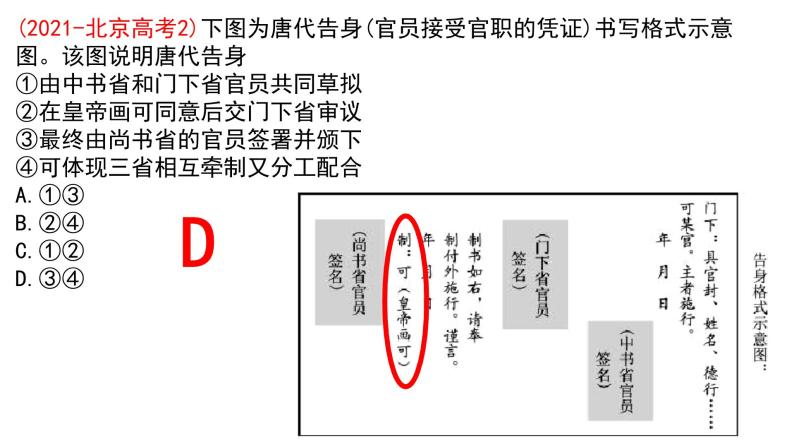 中国古代史二轮之隋唐宋 课件03