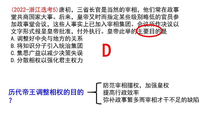 中国古代史二轮之隋唐宋 课件第4页