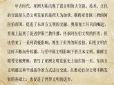 2021-2022学年统编版（2019）高中历史必修中外历史纲要下册第4课 中古时期的亚洲 课件