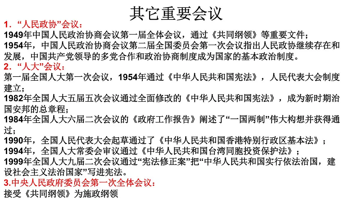 中国共产党史专题复习课件第8页
