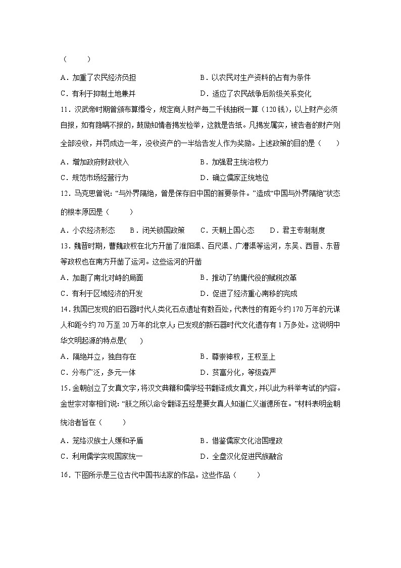 安徽省滁州市定远县育才学校2022-2023学年高三上学期第一次月考历史试题03