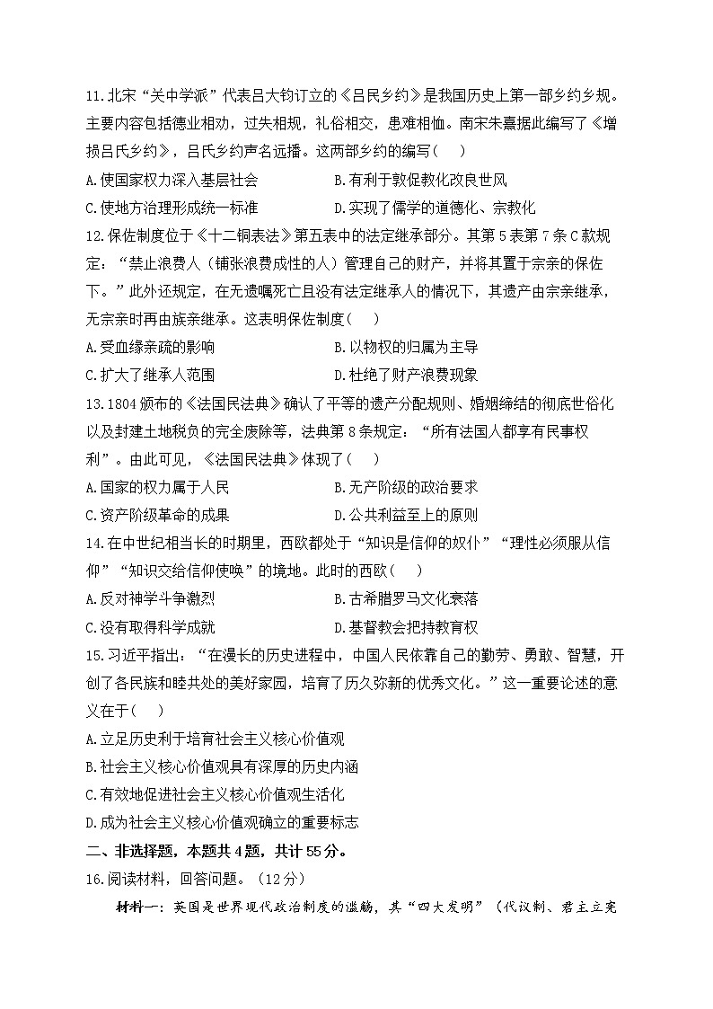 湖南省衡阳市衡阳县江山高级中学2022-2023学年高二上学期期中模拟考试历史卷（B卷）第3页