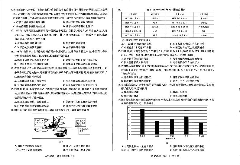 历史调研考试试卷第2页