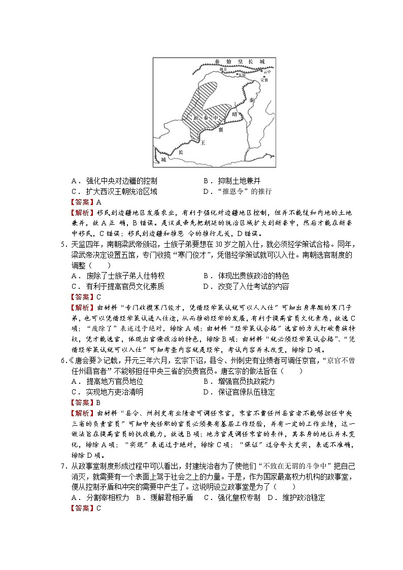 2023乌鲁木齐八中高三上学期第一次月考历史试题含解析第2页