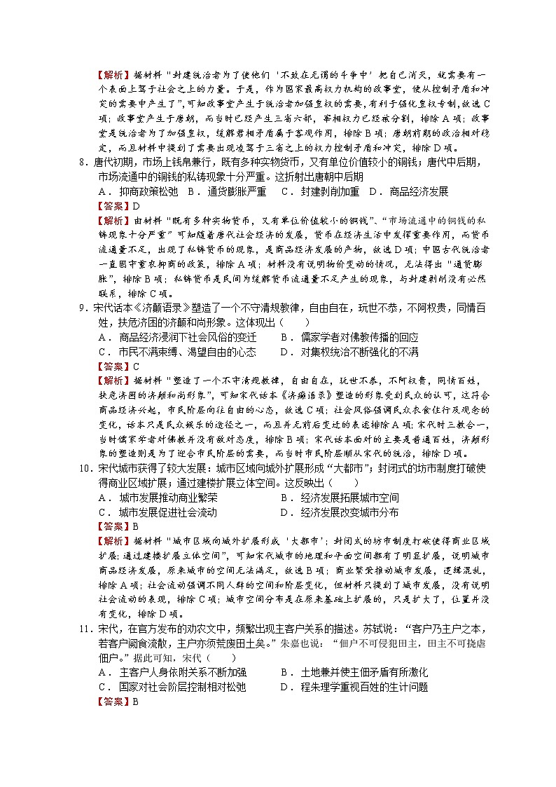 2023乌鲁木齐八中高三上学期第一次月考历史试题含解析第3页