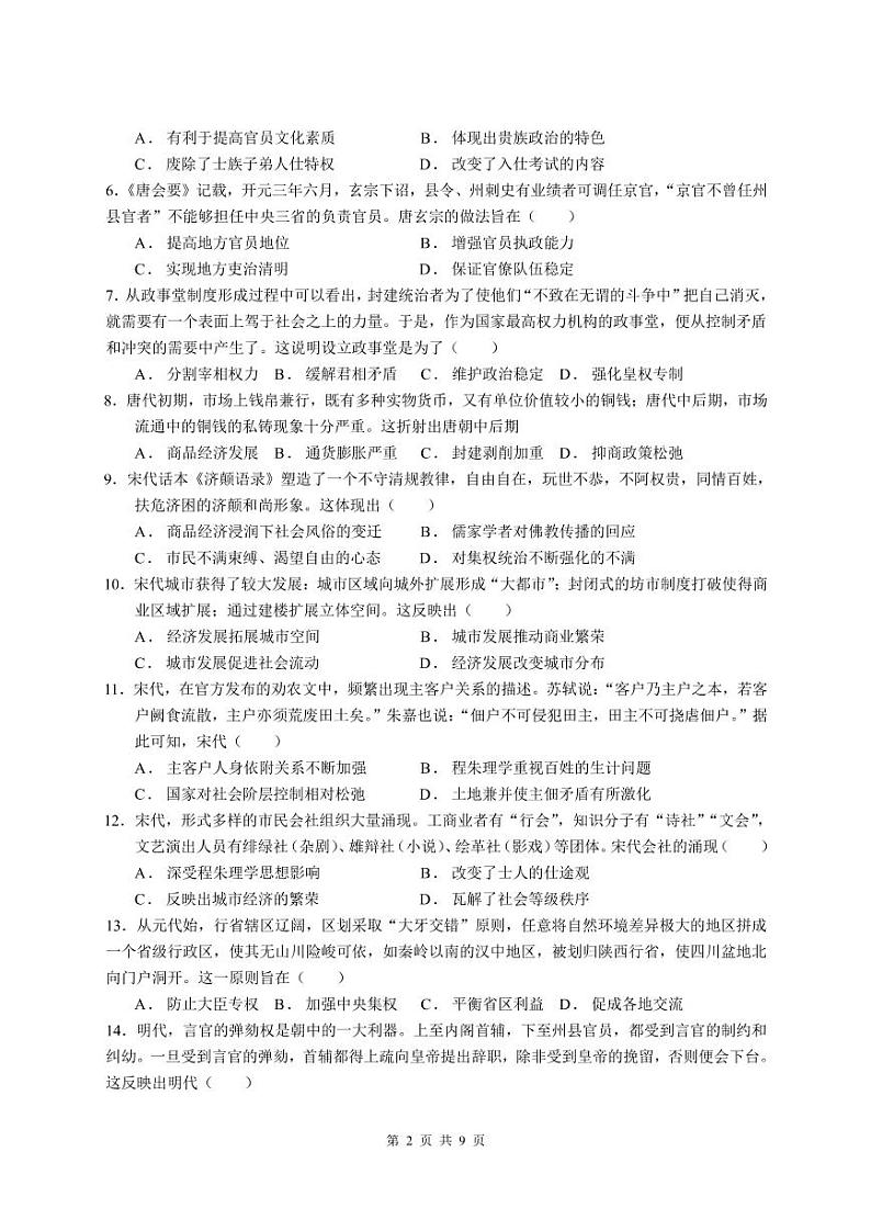 新疆乌鲁木齐市第八中学2023届高三上学期第一次月考历史试题PDF版第2页