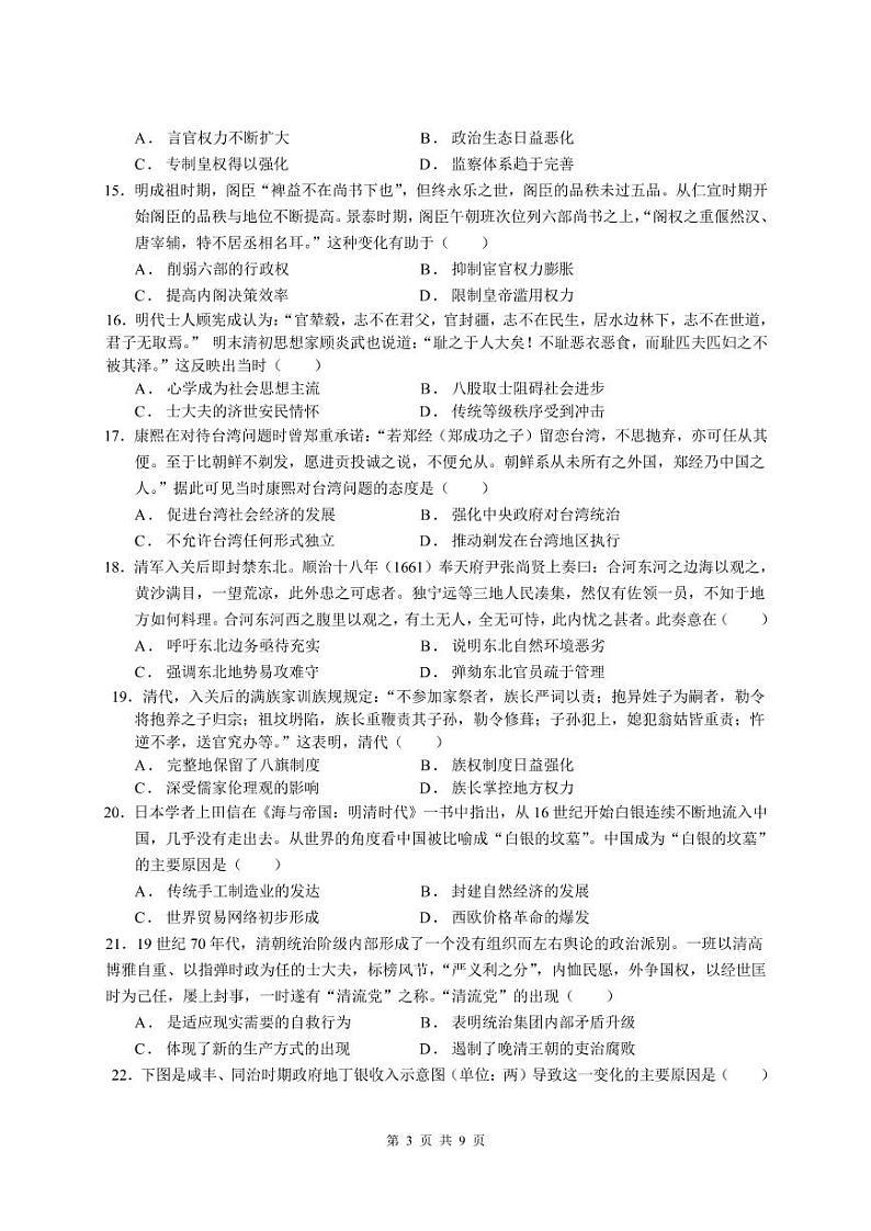 新疆乌鲁木齐市第八中学2023届高三上学期第一次月考历史试题PDF版第3页