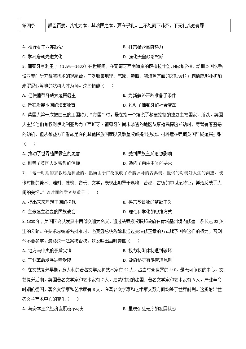 2023泰安泰安一中老校区（新泰中学）高三上学期第一次月考历史试题含解析02