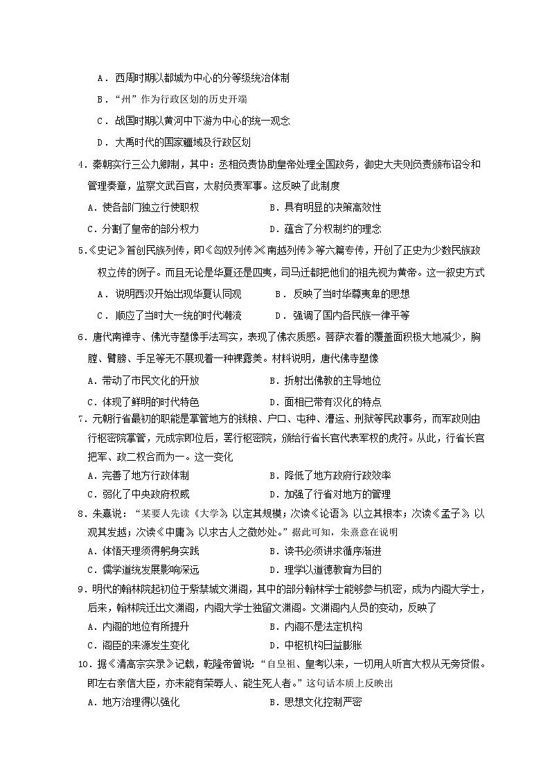 2023沈阳二中高三上学期10月月考历史试题含答案02