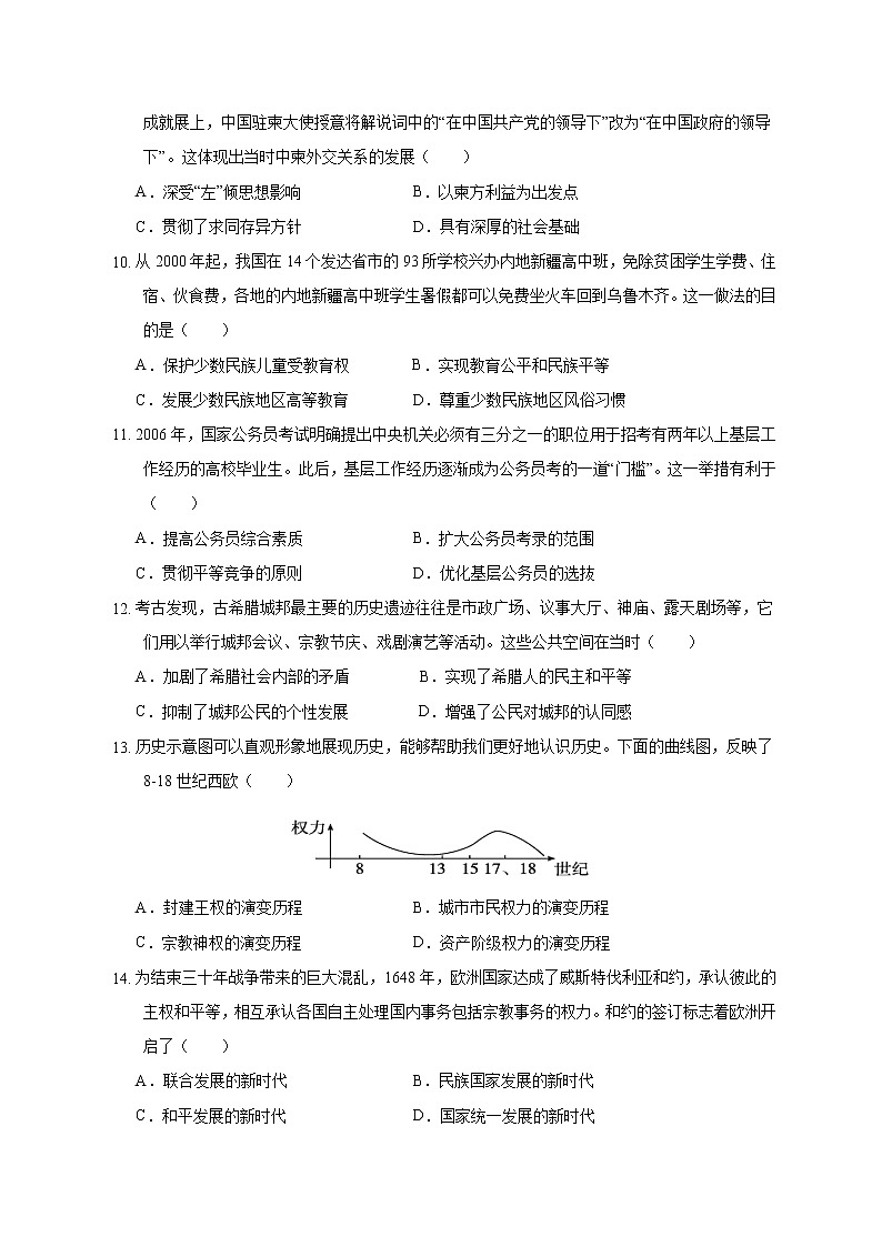 2023南通海安高级中学高二上学期第一次月考试题历史含答案03