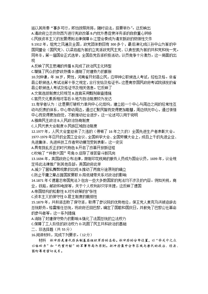 山东省招远市第二中学2022-2023学年高二上学期10月月考（期中前模拟）历史试题含答案第2页