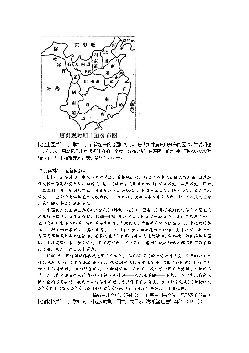 山东省招远市第二中学2022-2023学年高二上学期10月月考（期中前模拟）历史试题含答案第3页