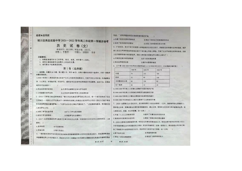 2022山西省陵川高级实验中学高二上学期开学考历史试题第1页