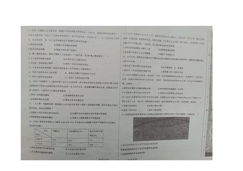 2022山西省陵川高级实验中学高二上学期开学考历史试题第2页