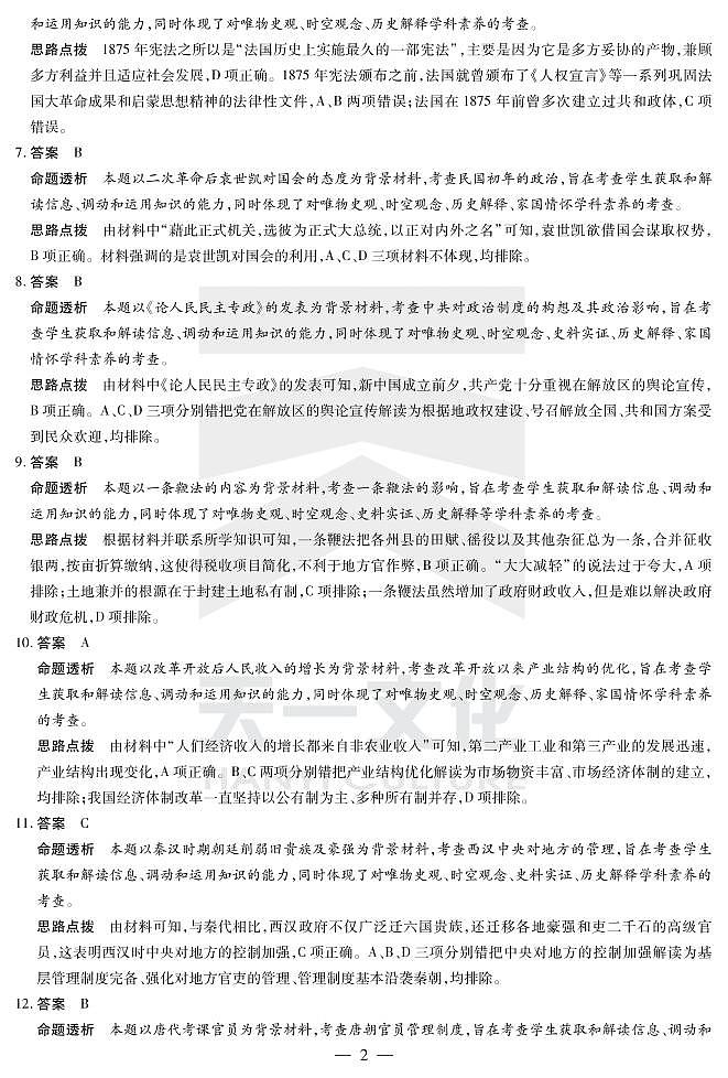 历史皖豫联盟高二上阶段性(一)答案第2页