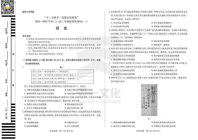 历史皖豫联盟高二上阶段性(一)第1页