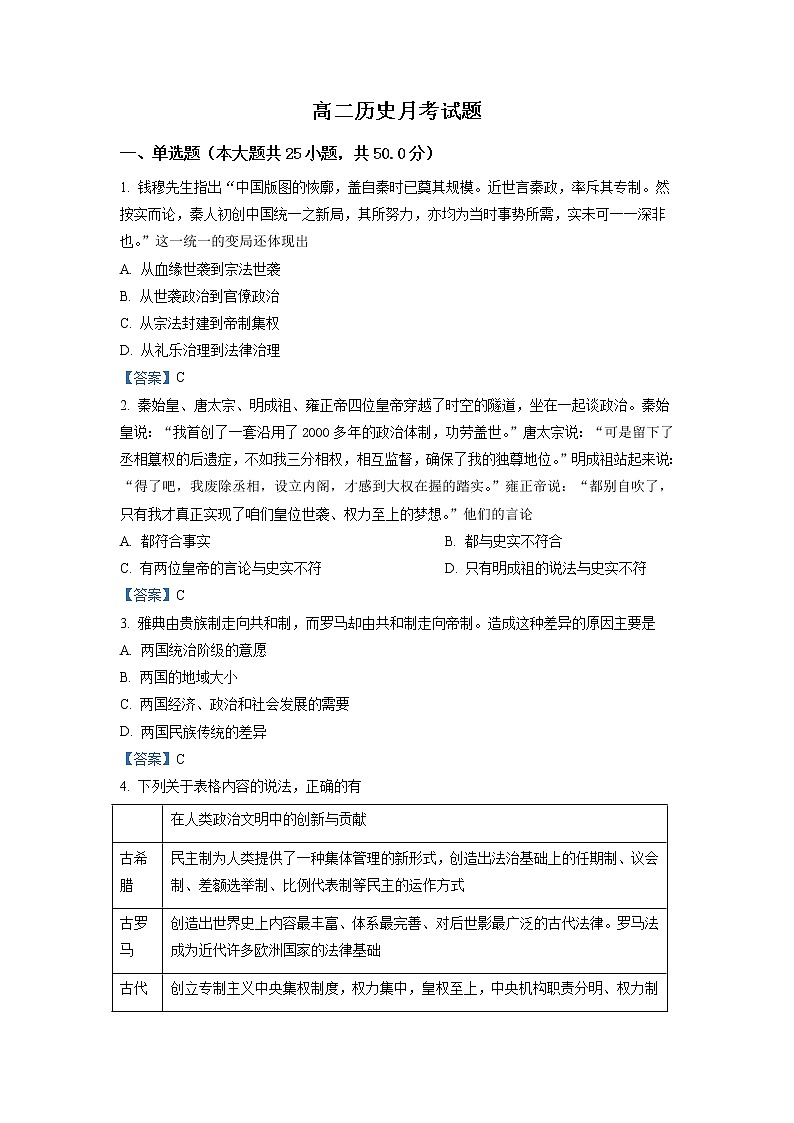 2023通化辉南县六中高二上学期第一次月考历史试卷含答案第1页