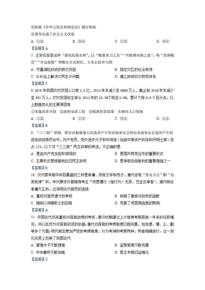 2023通化辉南县六中高二上学期第一次月考历史试卷含答案第3页