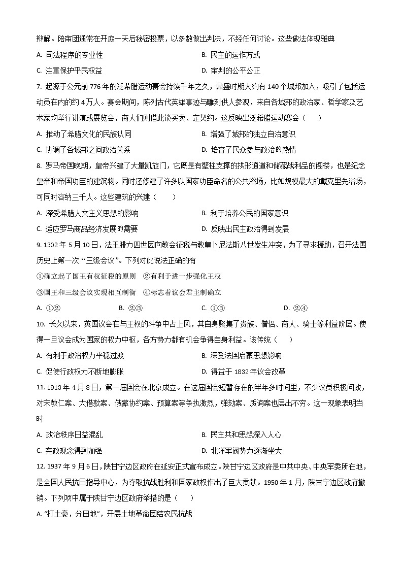 2023省双鸭山一中高二上学期10月月考历史试题含解析02