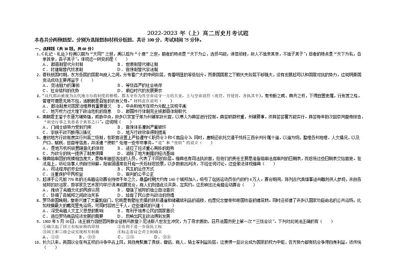 2023省双鸭山一中高二上学期10月月考历史试题无答案第1页