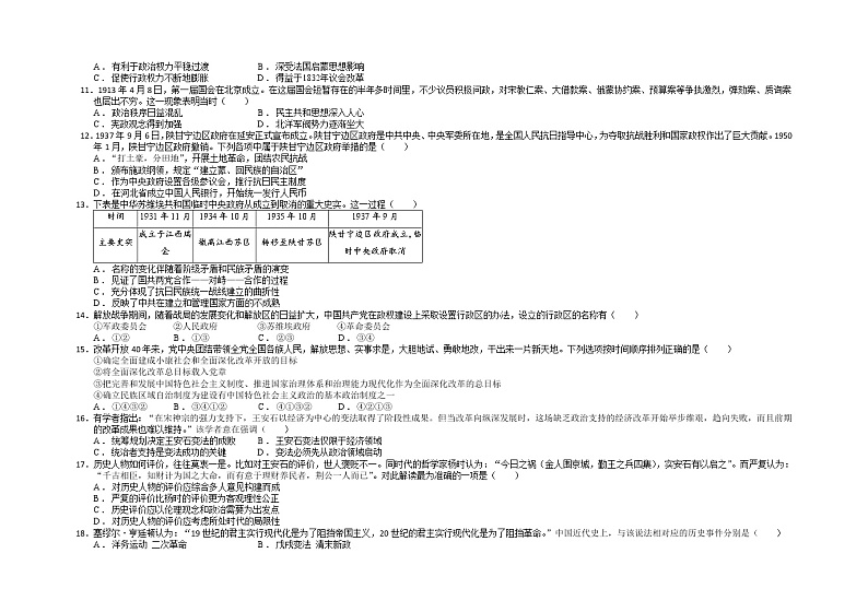 2023省双鸭山一中高二上学期10月月考历史试题无答案第2页