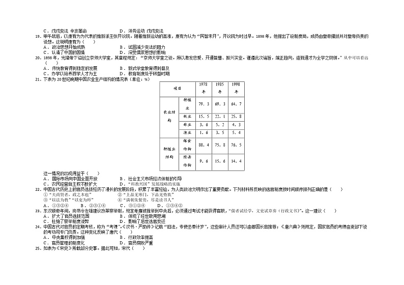 2023省双鸭山一中高二上学期10月月考历史试题无答案第3页