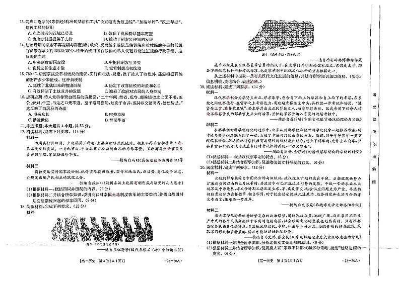 2023云南省高一上学期9月联考历史试题扫描版含解析02