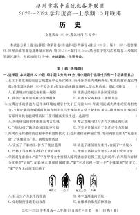 2023梧州高中系统化备考联盟高一上学期10月联考历史试题PDF版含解析