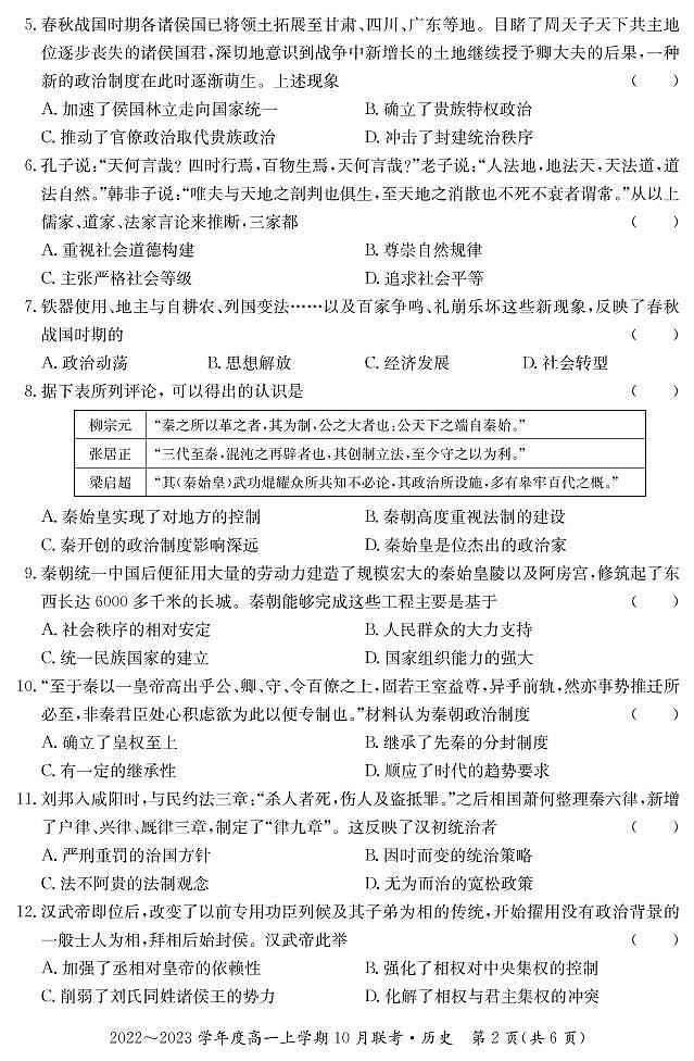 2023梧州高中系统化备考联盟高一上学期10月联考历史试题PDF版含解析第2页