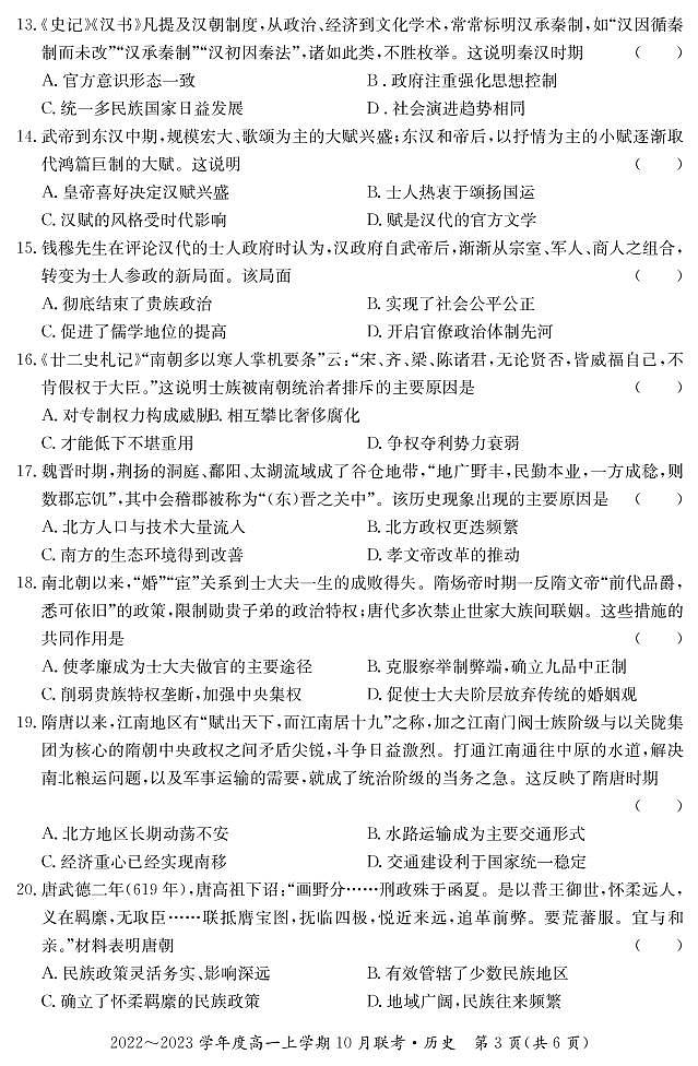 2023梧州高中系统化备考联盟高一上学期10月联考历史试题PDF版含解析第3页