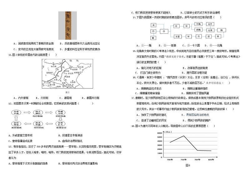 山东省烟台市第二中学2022-2023学年高一10月月考历史试题第2页