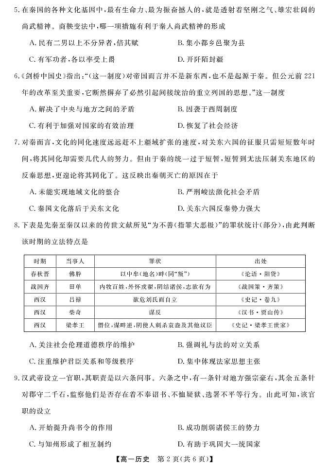 山西省长治市、忻州市2022-2023学年高一上学期10月月考历史试题第2页