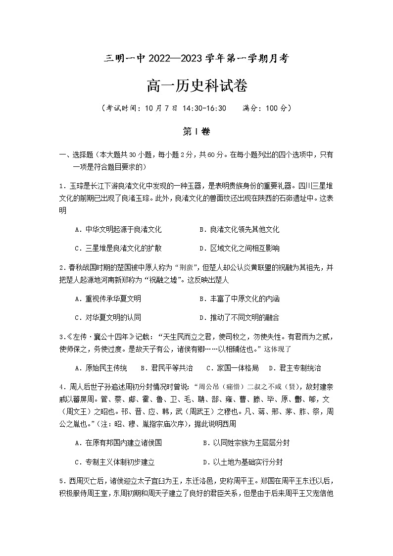 2023三明一中_高一上学期第一次月考历史试题含答案01