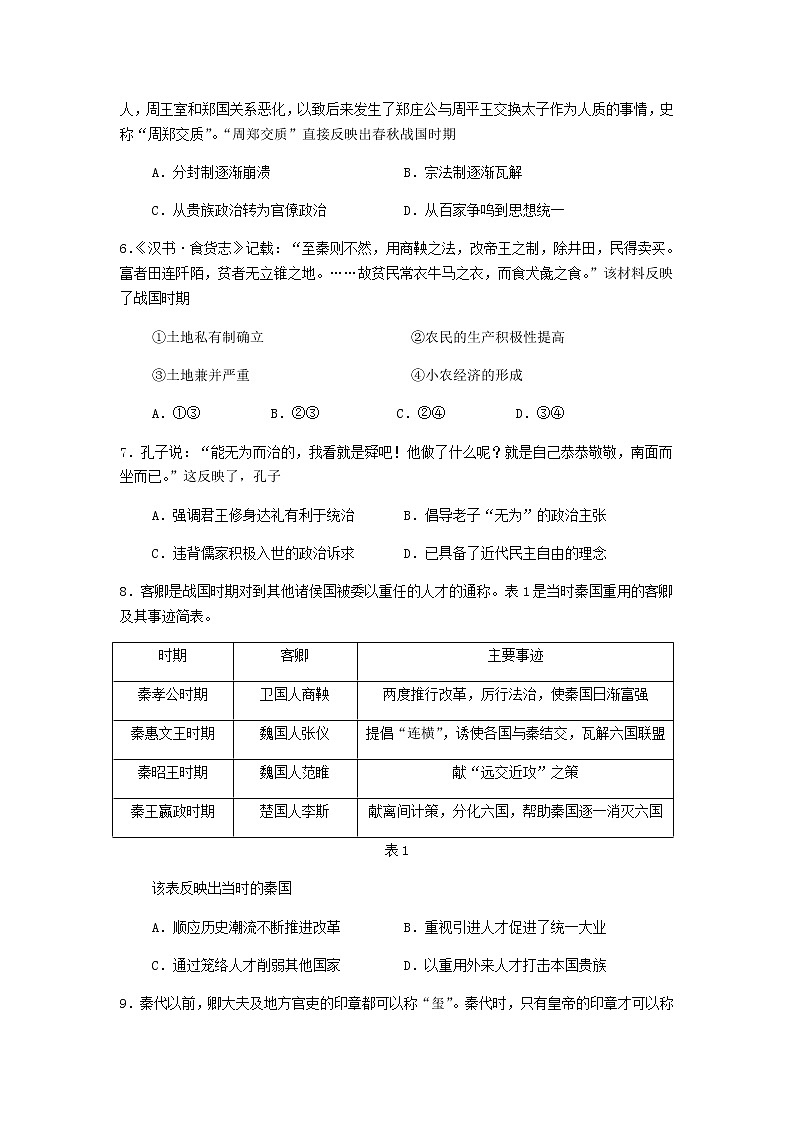 2023三明一中_高一上学期第一次月考历史试题含答案02
