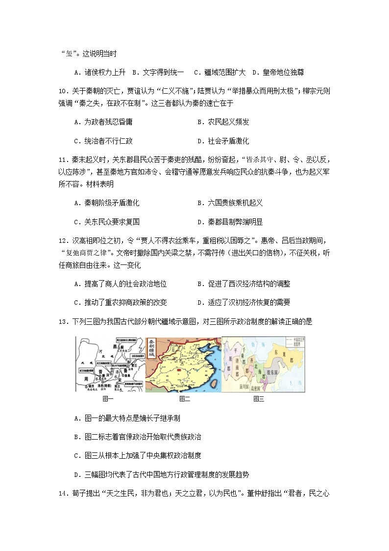 2023三明一中_高一上学期第一次月考历史试题含答案03