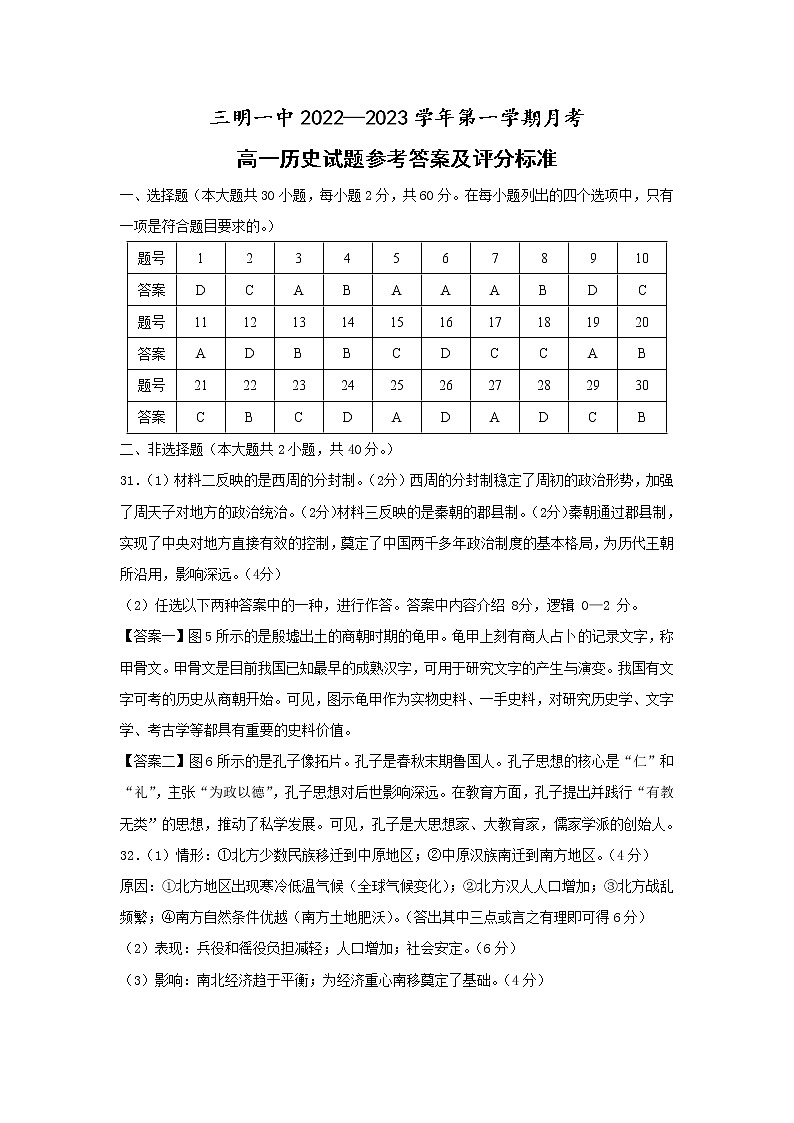 2023三明一中_高一上学期第一次月考历史试题含答案01