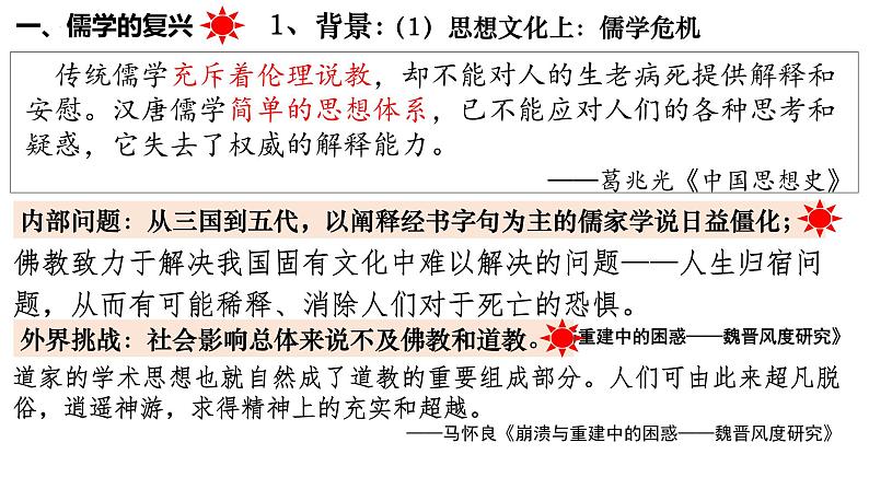 2022-2023学年高中历史统编版（2019）必修中外历史纲要上册第12课 辽宋夏金元的文化 课件第5页