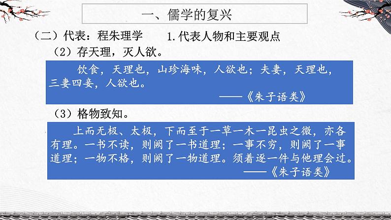 2022-2023学年高中历史统编版（2019）必修中外历史纲要上册第12课 辽宋夏金元的文化（教学课件）08