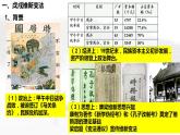 2022-2023学年高中历史统编版（2019）必修中外历史纲要上册第18课 挽救民族危亡的斗争（教学课件）