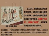 2022-2023学年高中历史统编版（2019）选择性必修一第11课 中国古代的民族关系与对外交往 课件